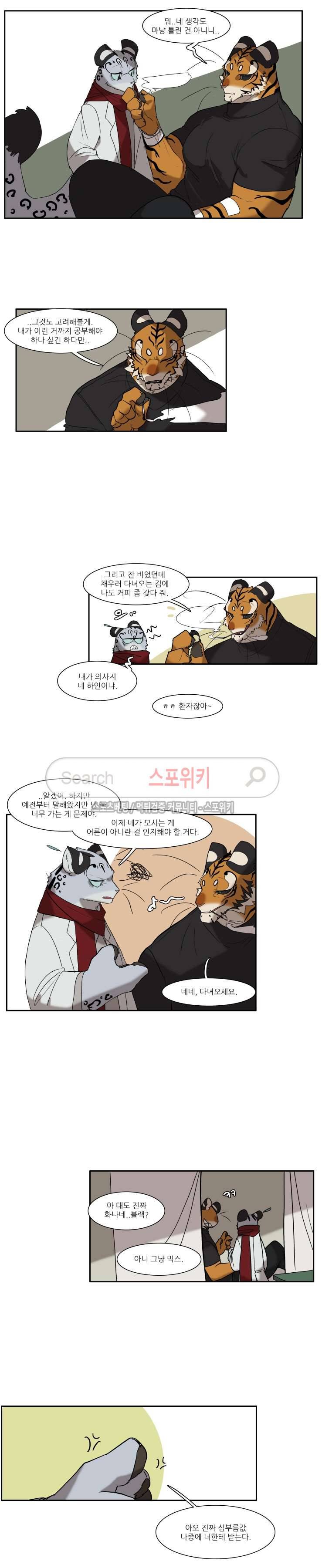 고양이 아가씨와 경호원들 112화 3