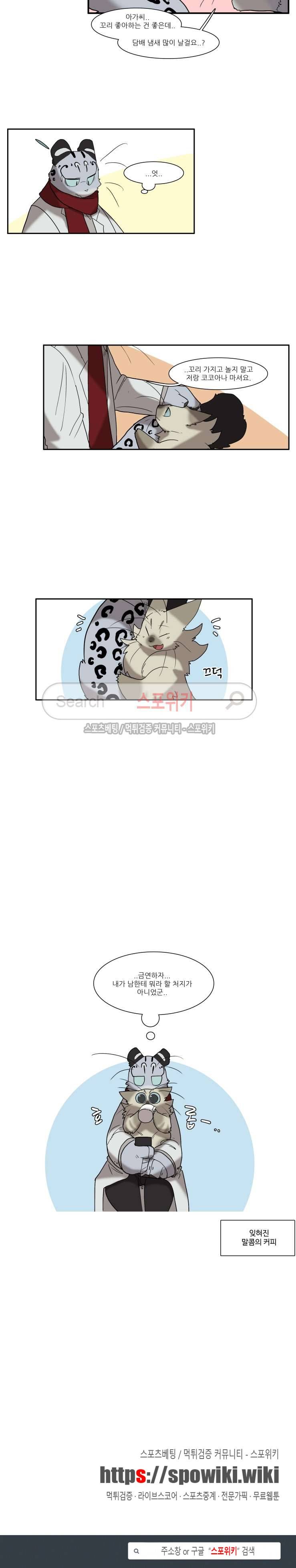 고양이 아가씨와 경호원들 112화 5