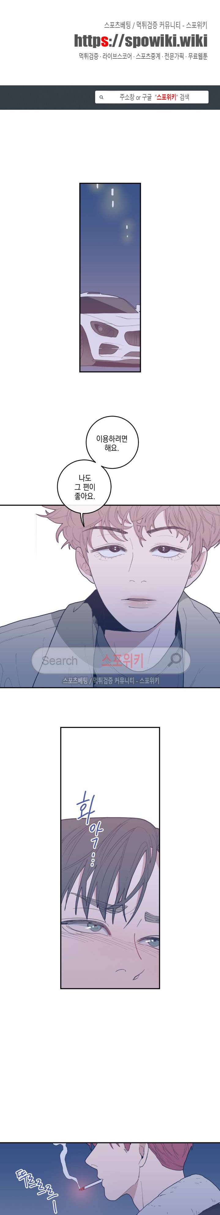 러브 오어 헤이트 17화 1