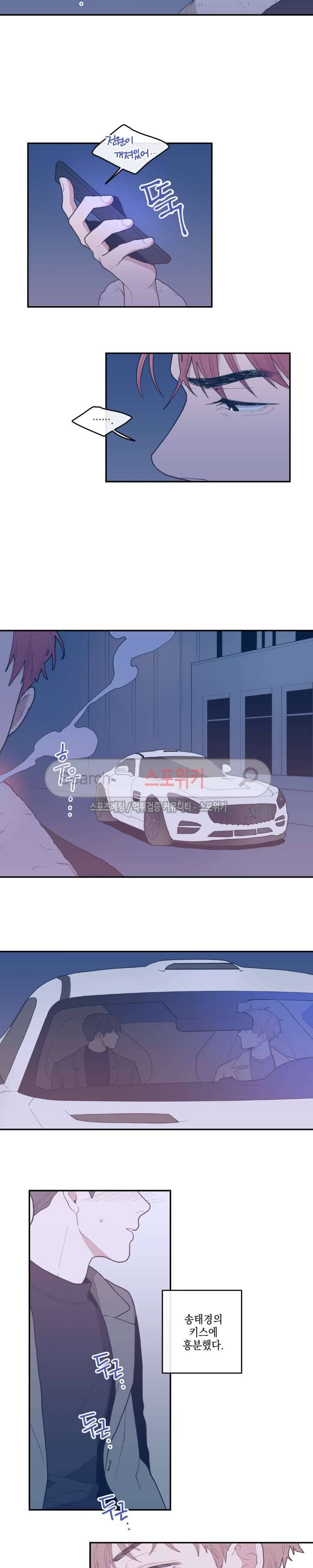 러브 오어 헤이트 17화 2
