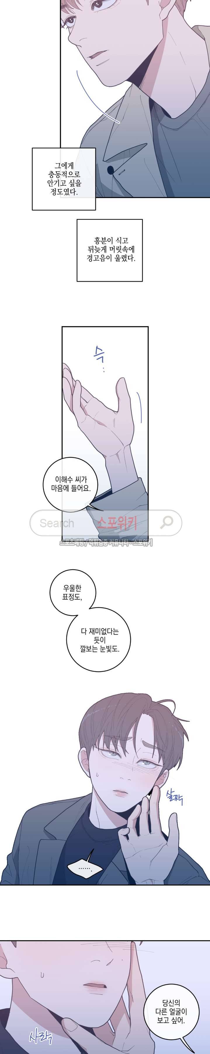 러브 오어 헤이트 17화 3