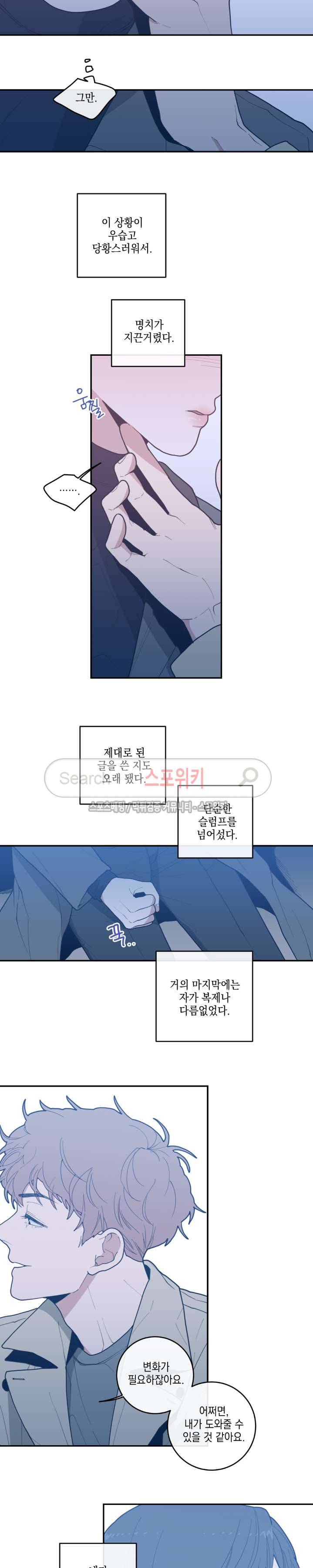 러브 오어 헤이트 17화 4