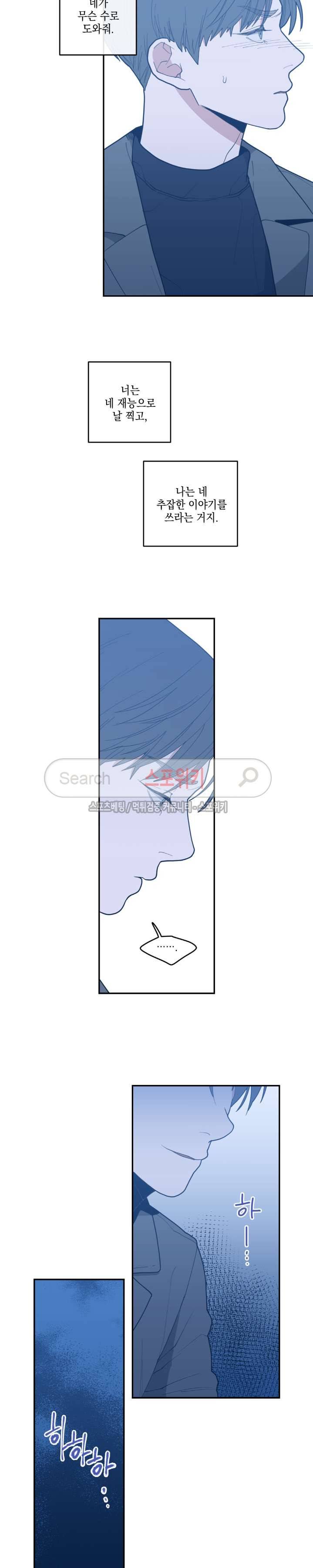 러브 오어 헤이트 17화 5