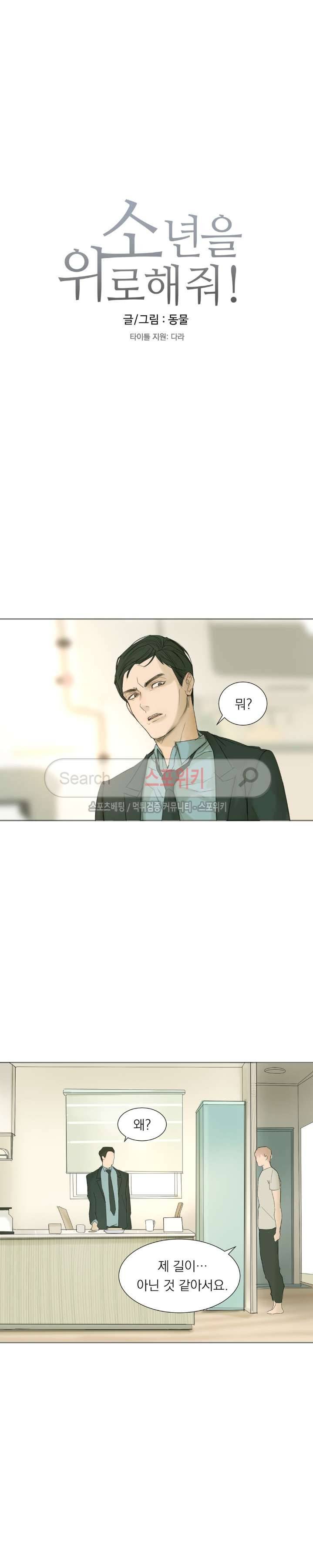 소년을 위로해줘 16화 2