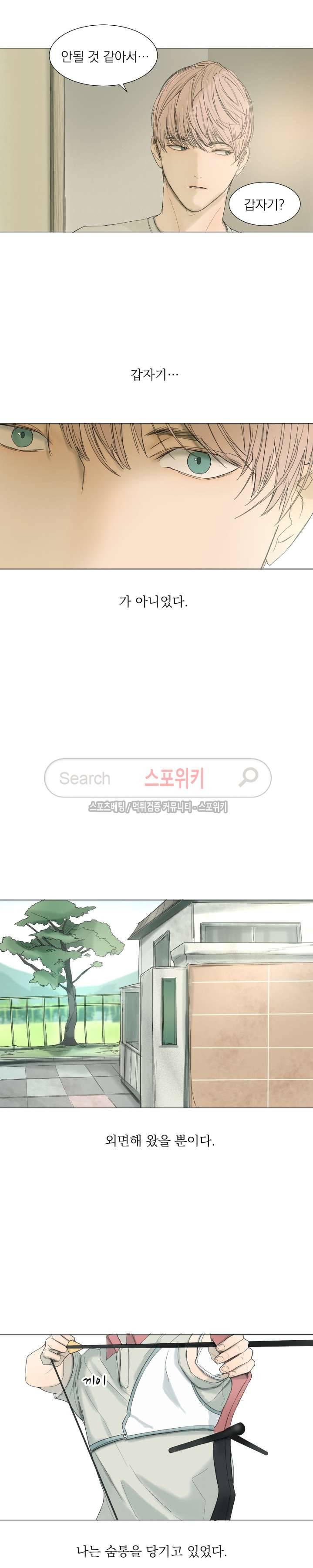 소년을 위로해줘 16화 3
