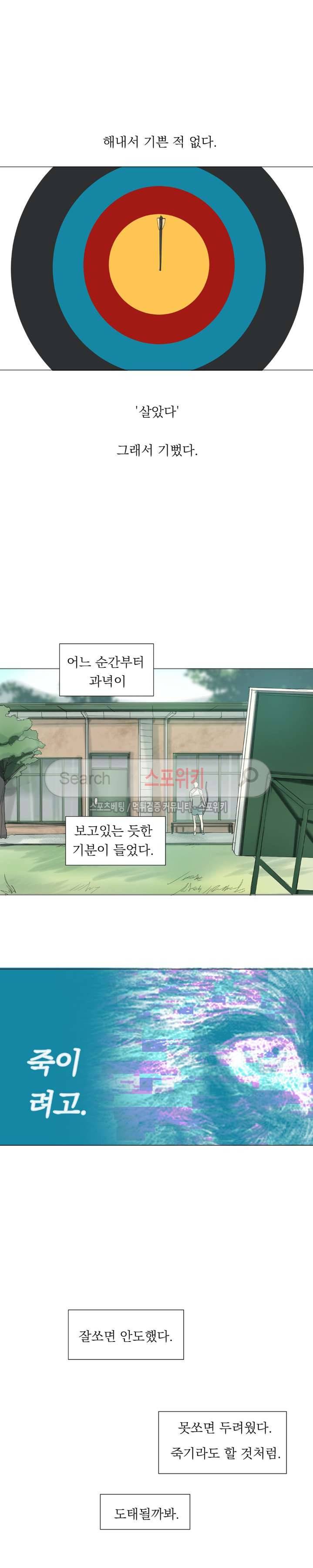 소년을 위로해줘 16화 4