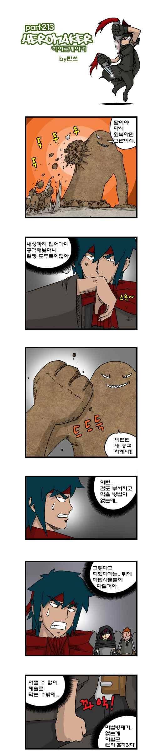 히어로메이커 213화 1