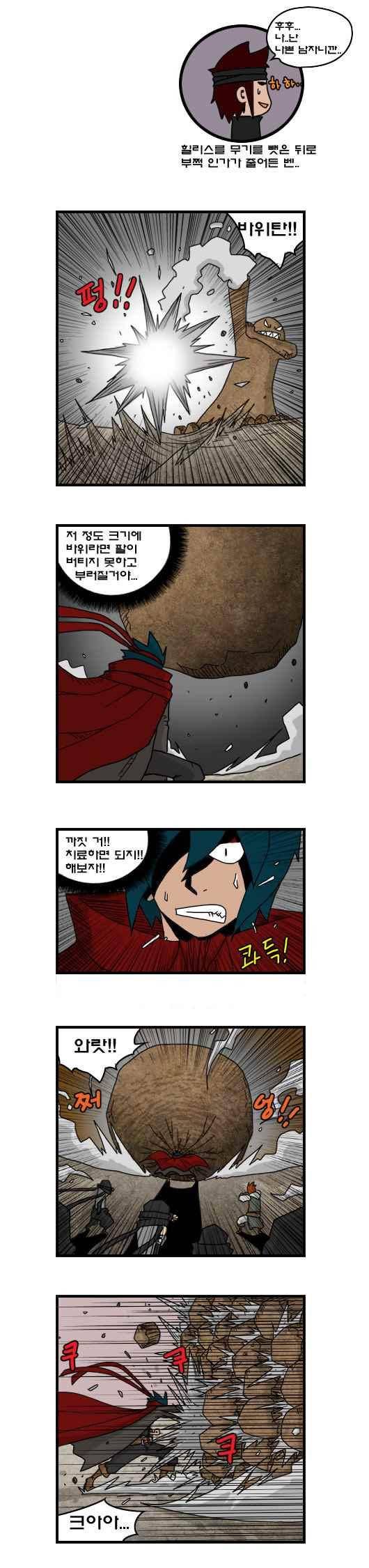 히어로메이커 213화 2