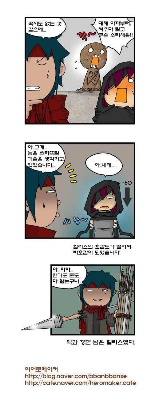 히어로메이커 213화 5