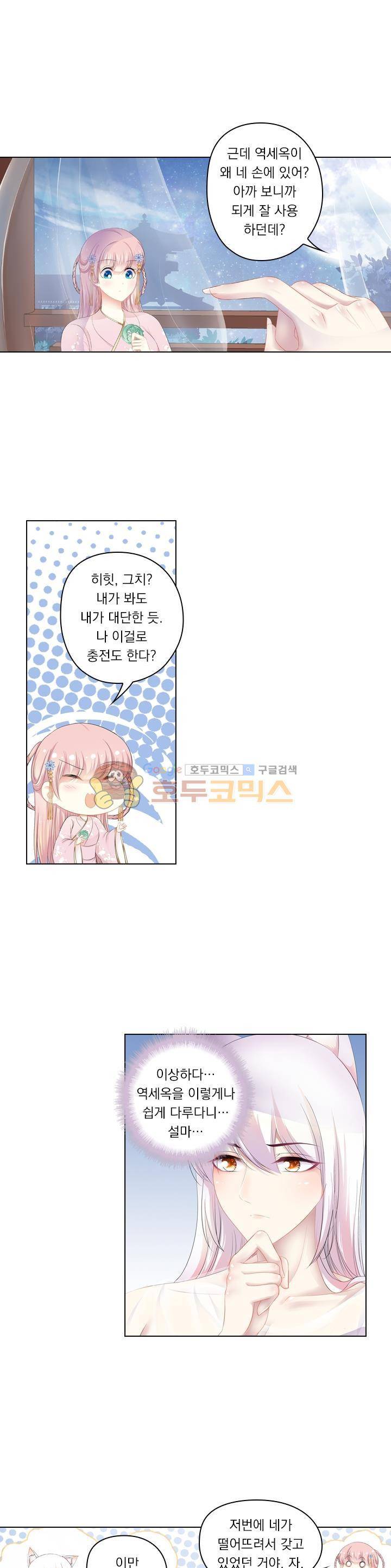 별을 쫓아, 달을 몰아 140화 1