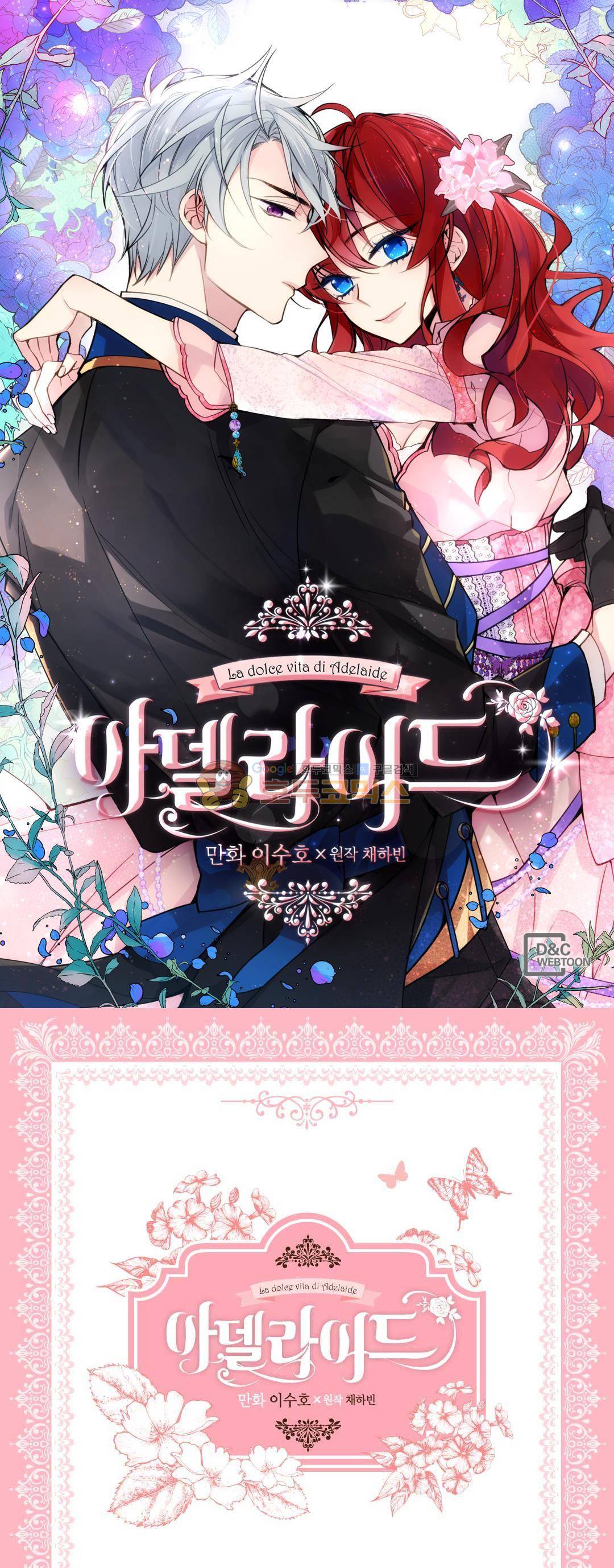 아델라이드 1화 1
