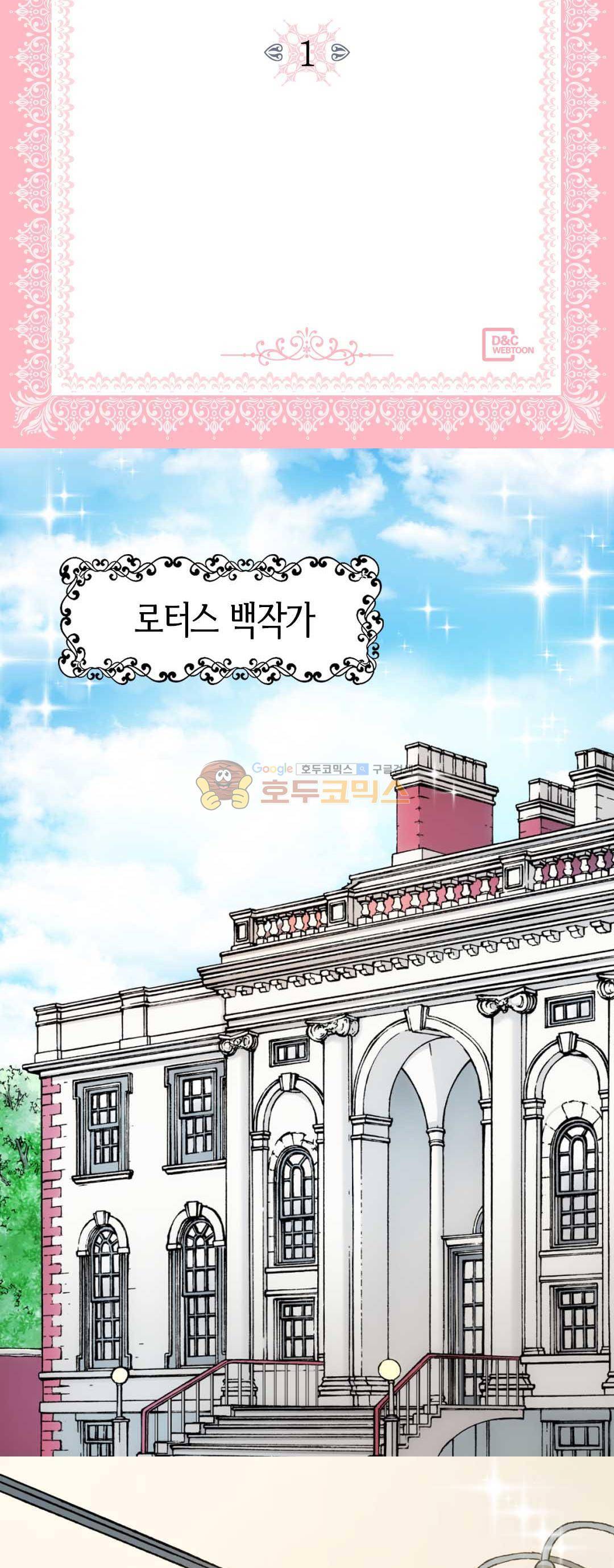 아델라이드 1화 2