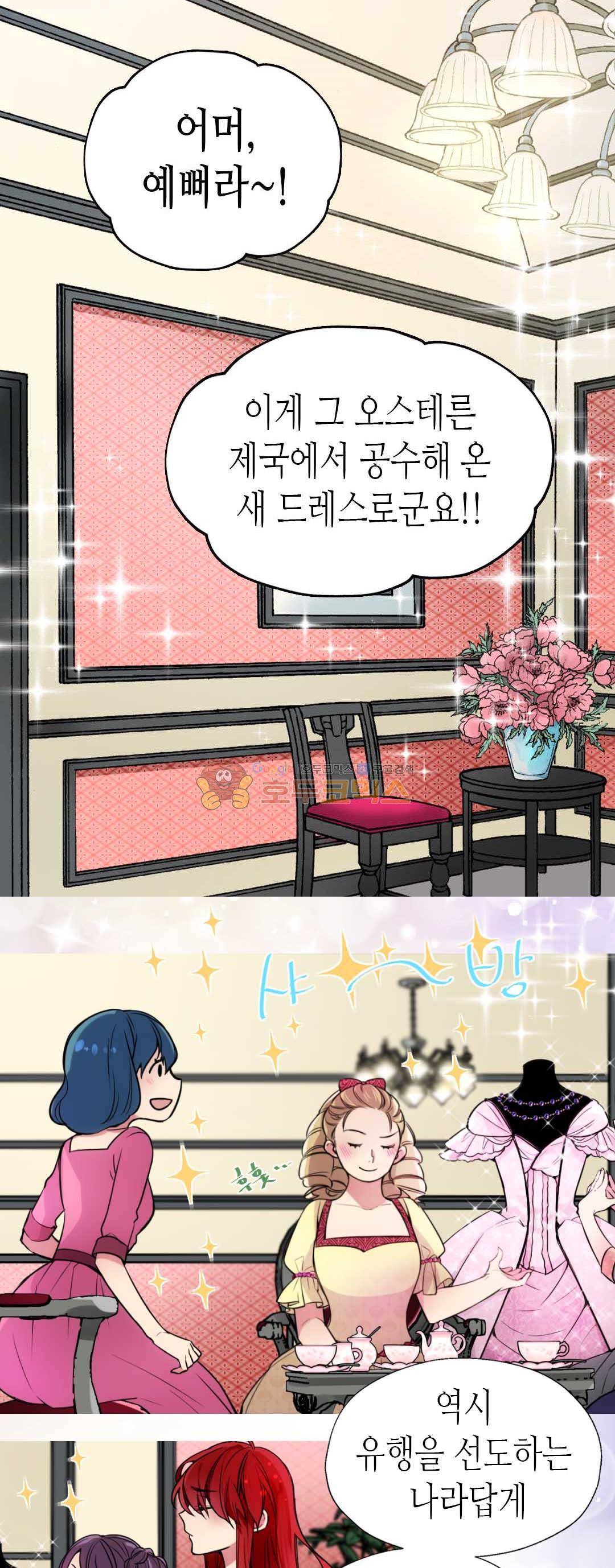 아델라이드 1화 3