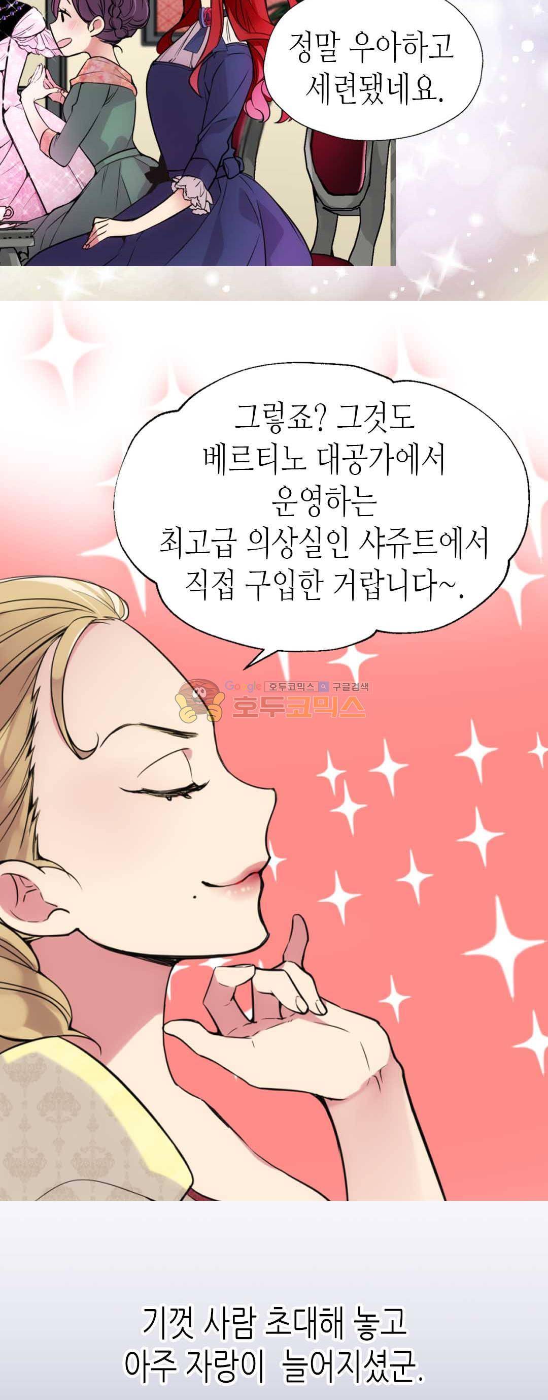 아델라이드 1화 4