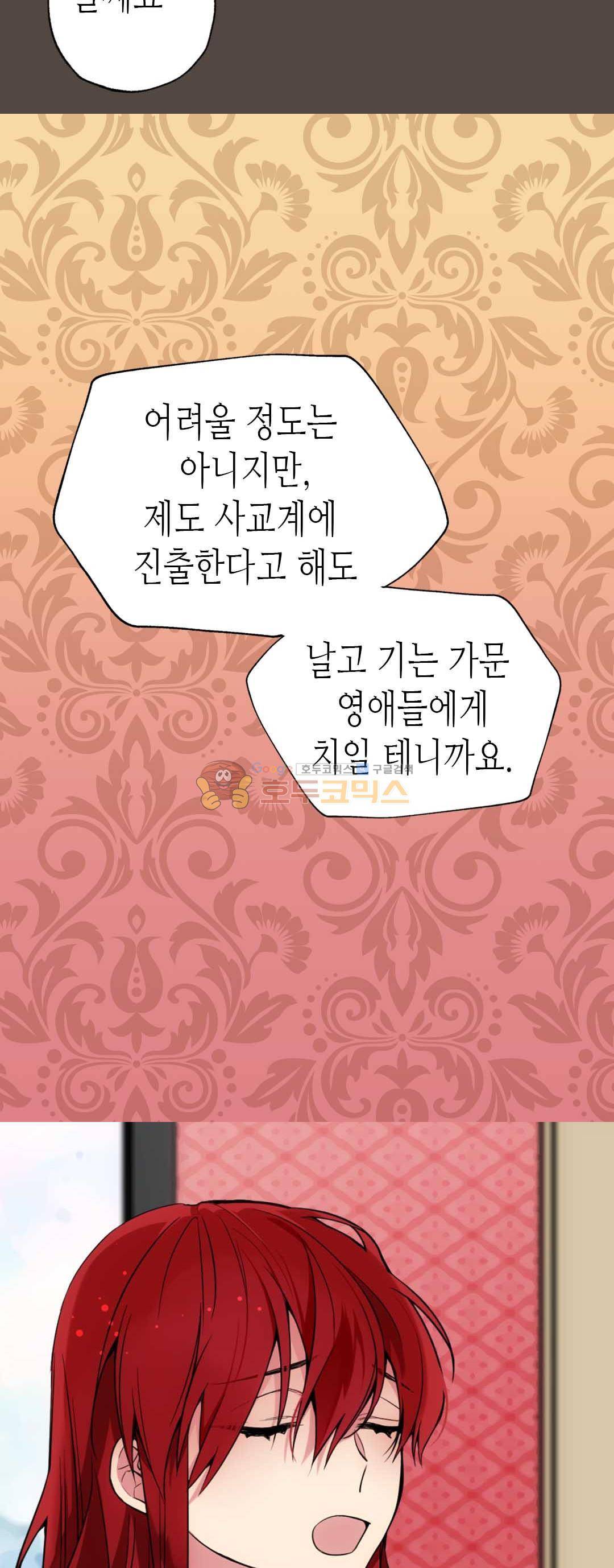 아델라이드 1화 8