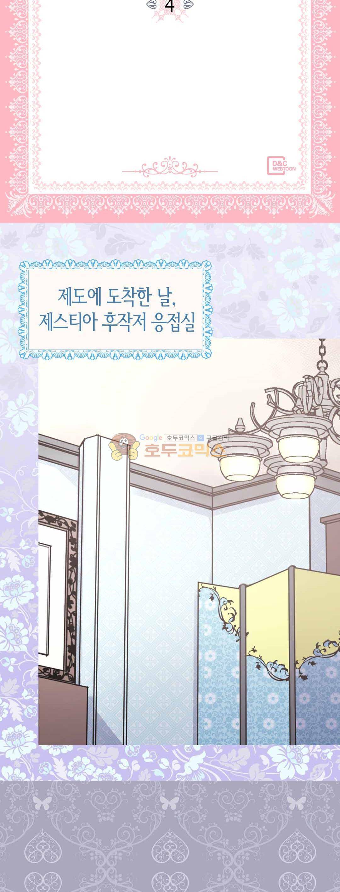 아델라이드 4화 2