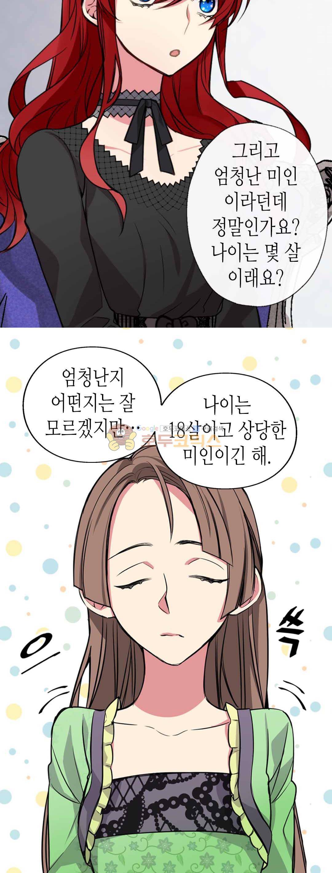 아델라이드 4화 5