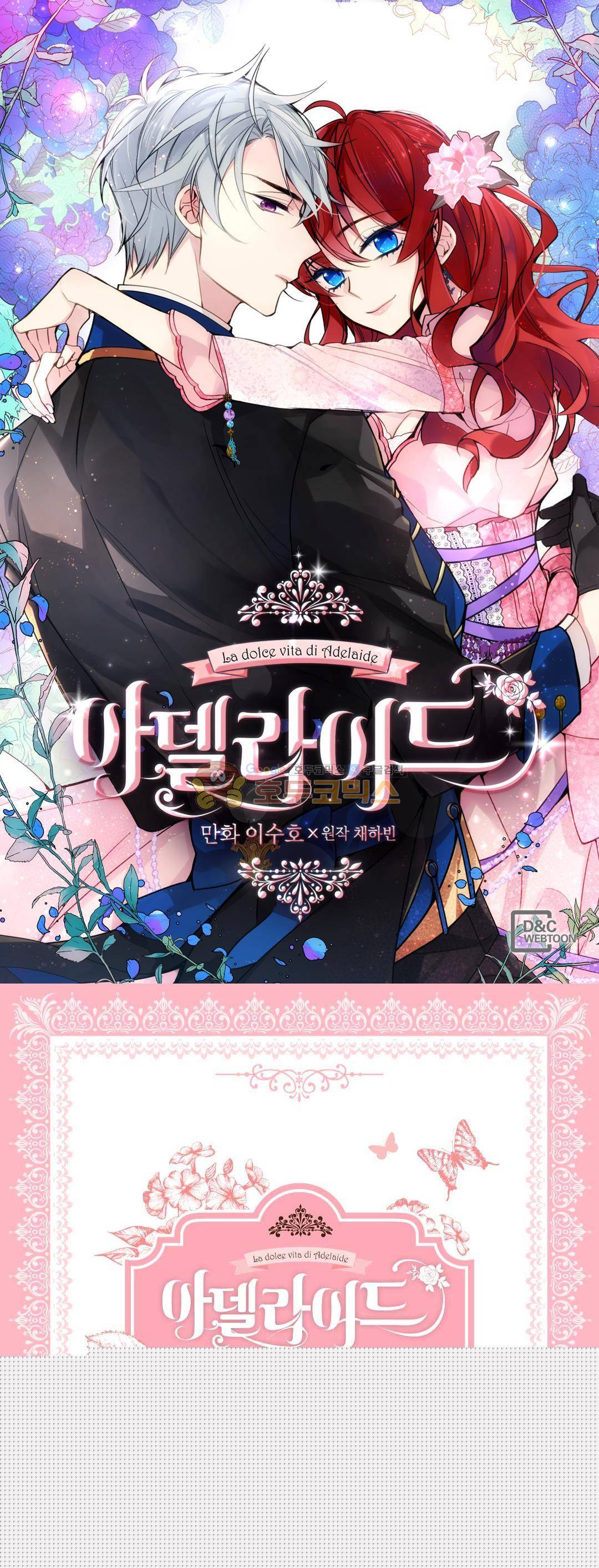 아델라이드 11화 1