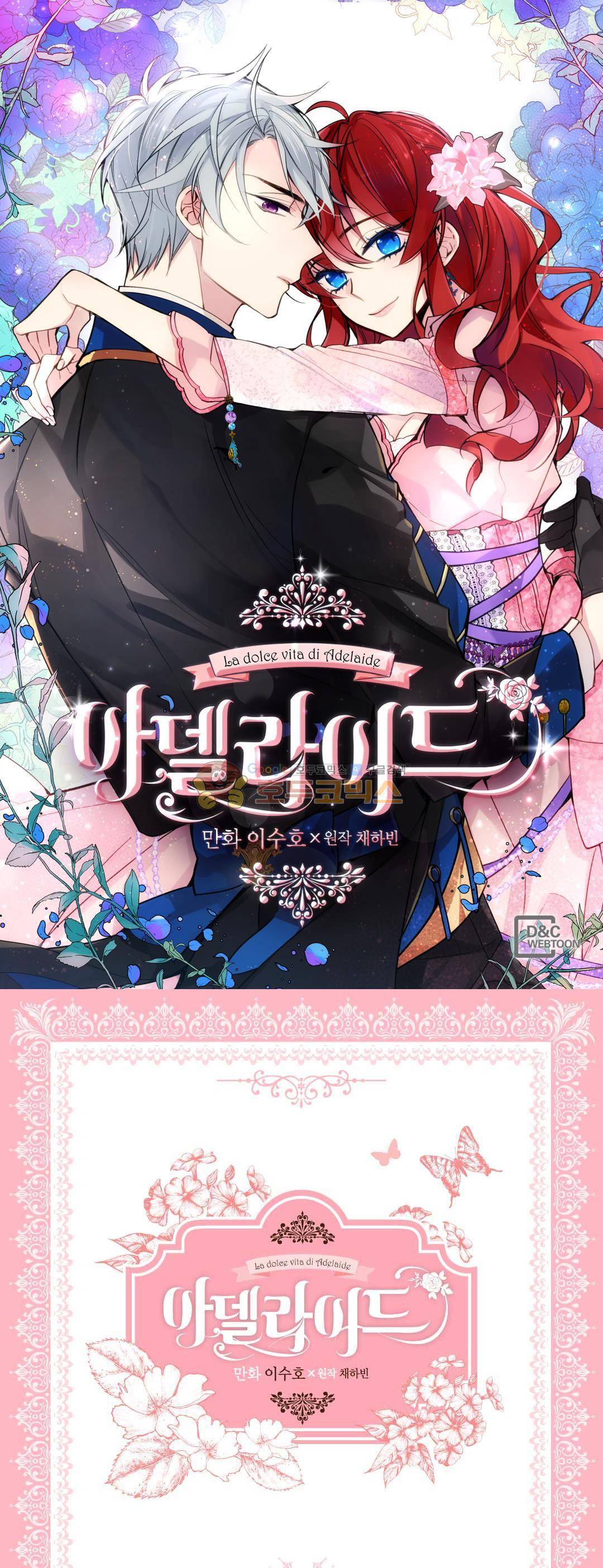 아델라이드 19화 1