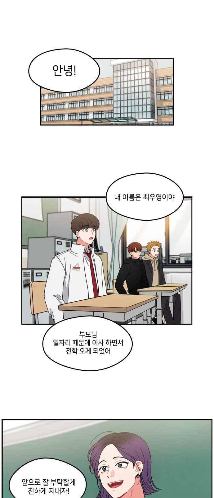 이것도 친구라고 75화 1