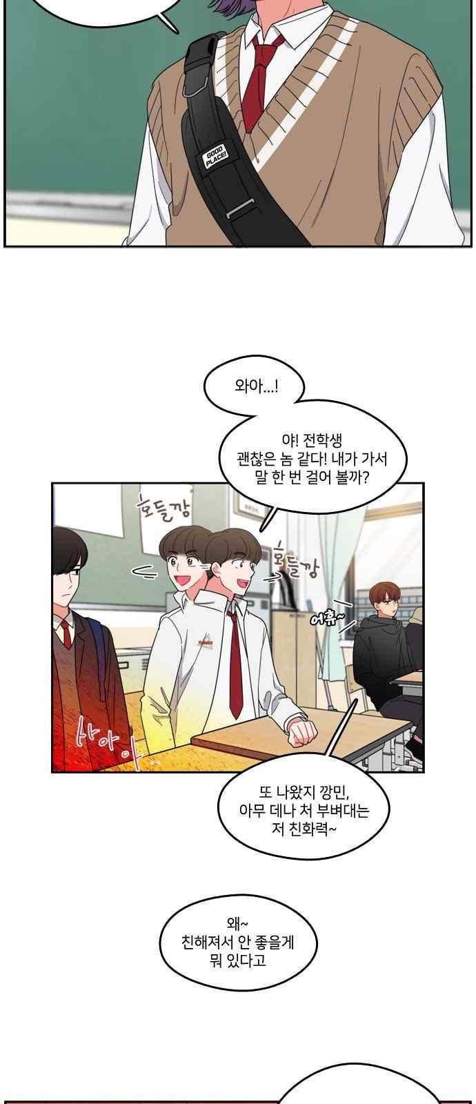 이것도 친구라고 75화 2