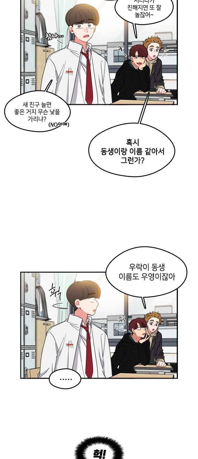 이것도 친구라고 75화 4