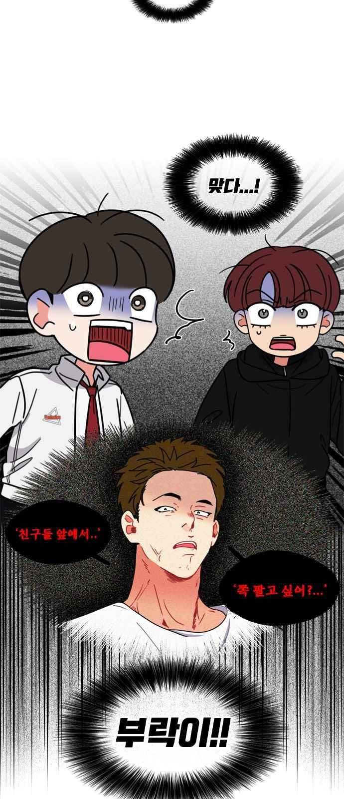 이것도 친구라고 75화 5