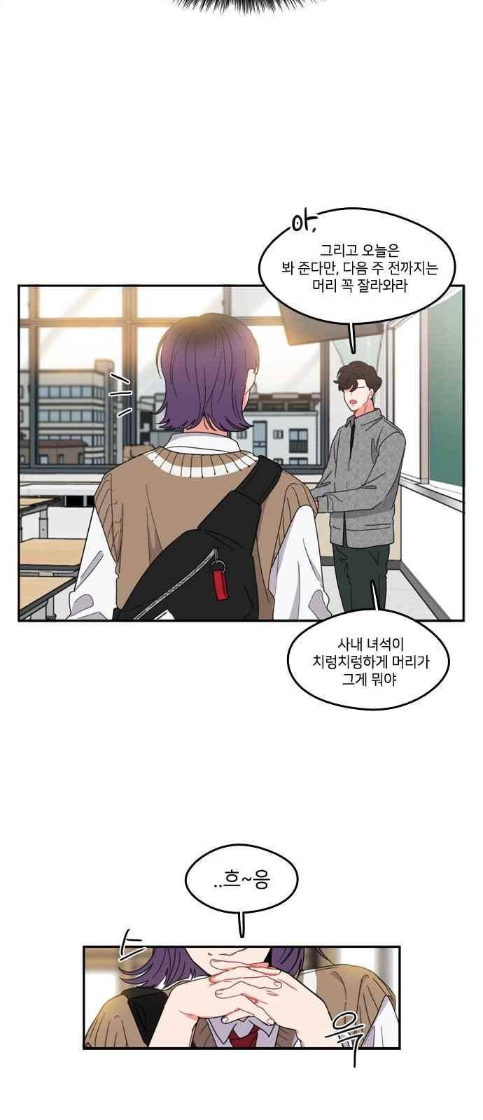이것도 친구라고 75화 6
