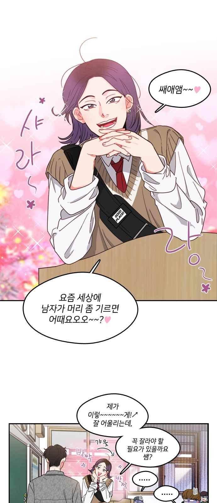 이것도 친구라고 75화 7
