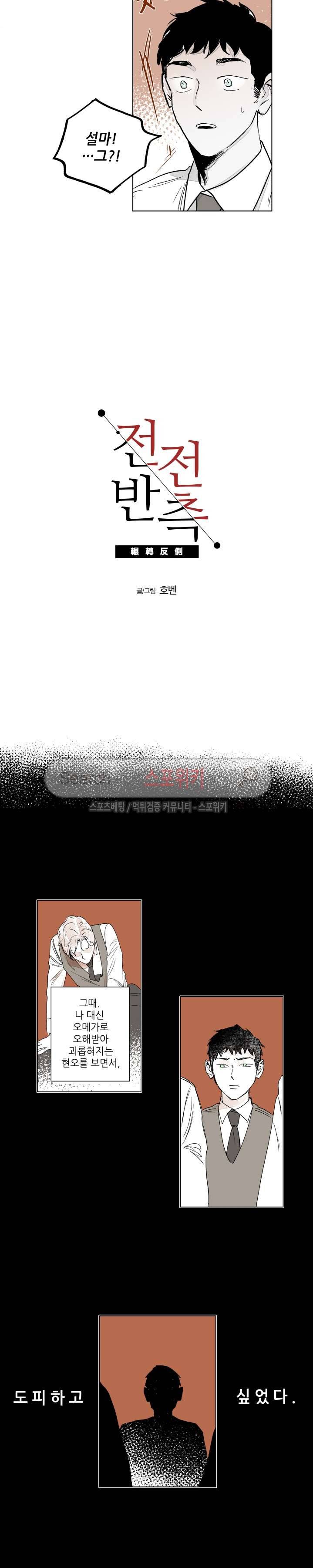 전전반측 2화 2