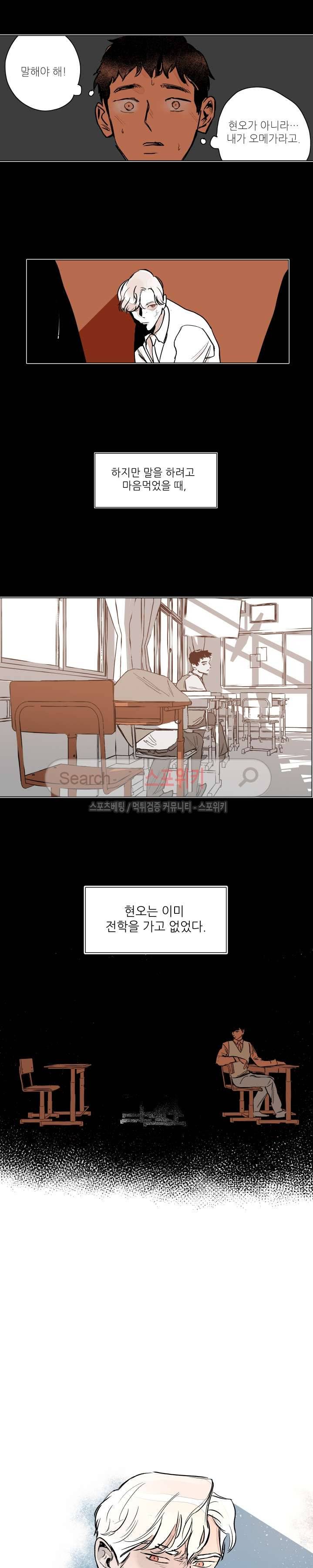 전전반측 2화 3