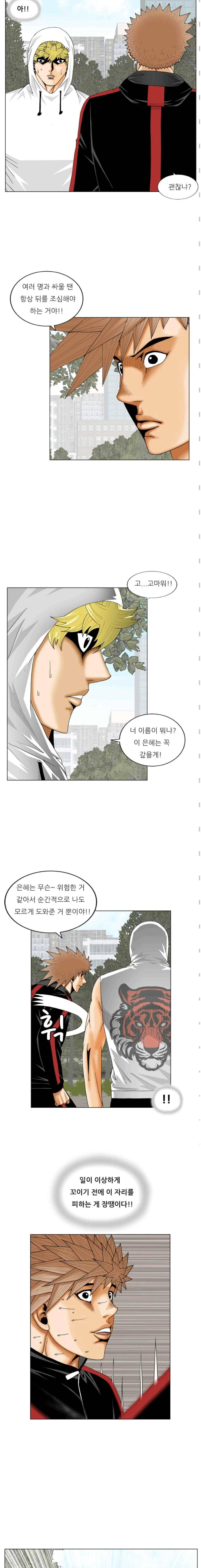해동고 짱짱맨 시즌2 63화 3