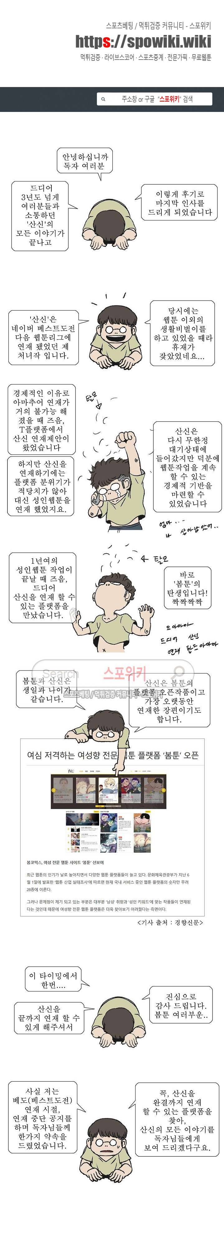 산신 후기 1