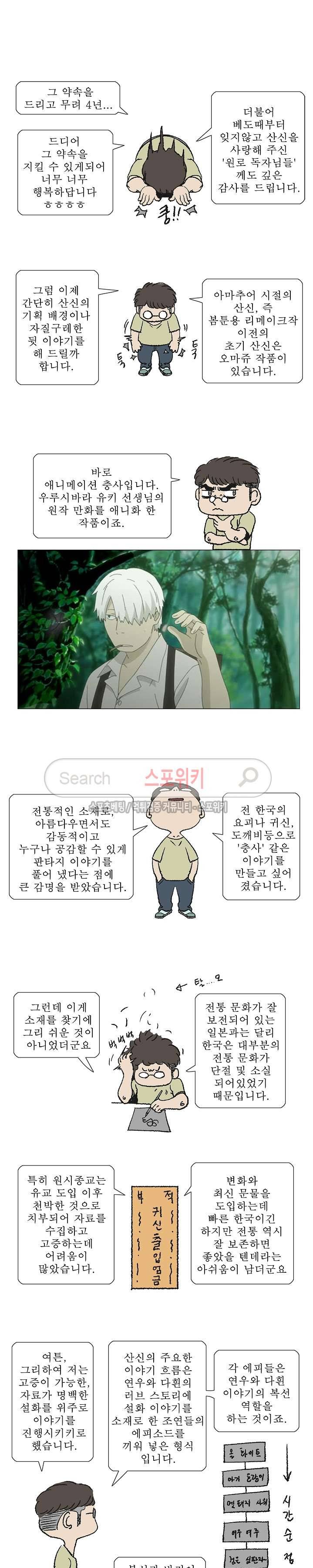 산신 후기 2