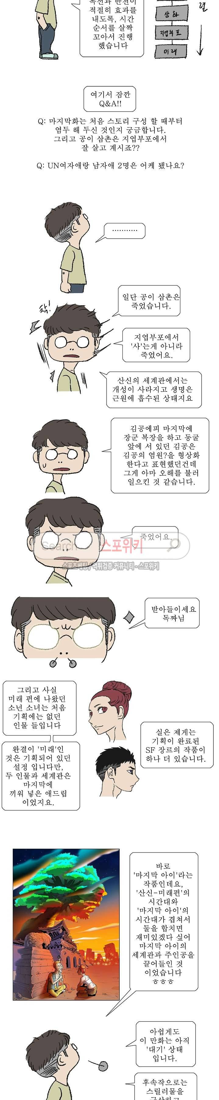 산신 후기 3