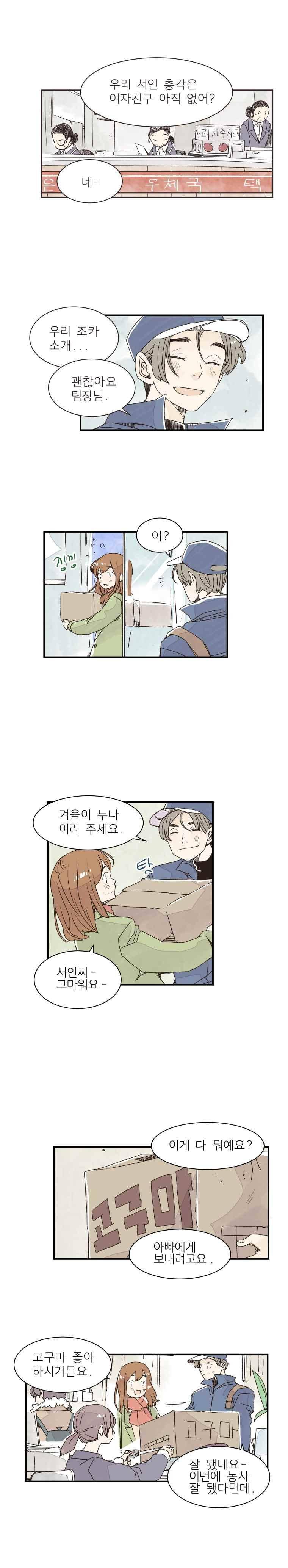 간이역에 겨울이 오면 120화 1