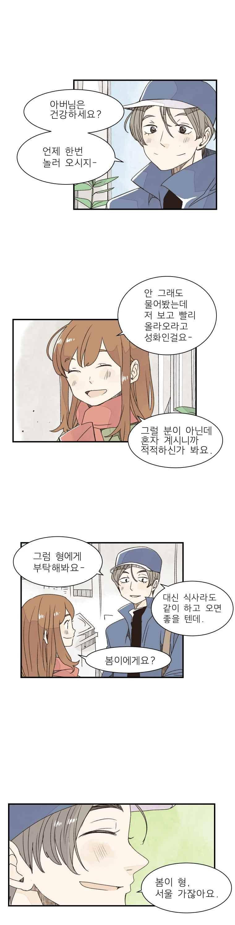 간이역에 겨울이 오면 120화 2