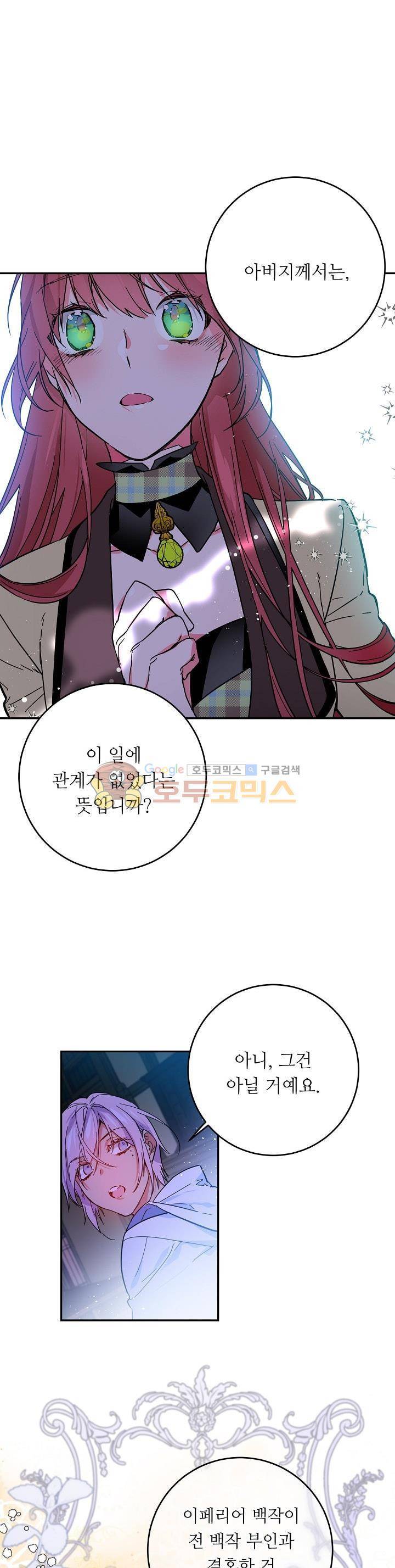 칼과 드레스 39화 1