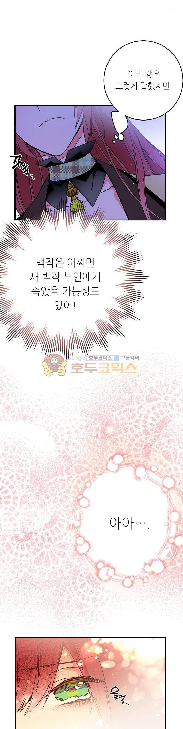 칼과 드레스 39화 3