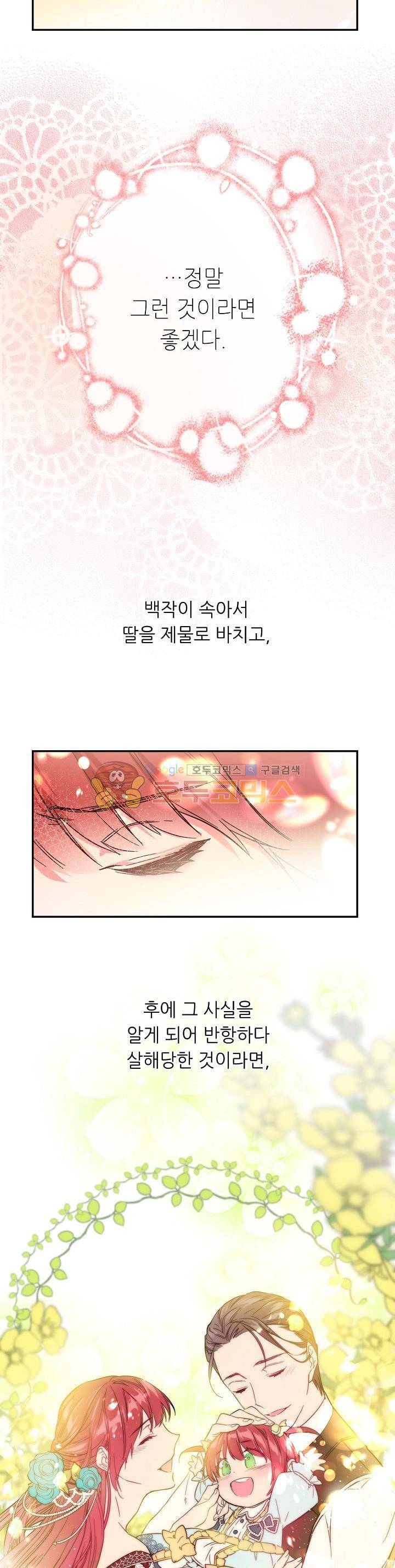 칼과 드레스 39화 4
