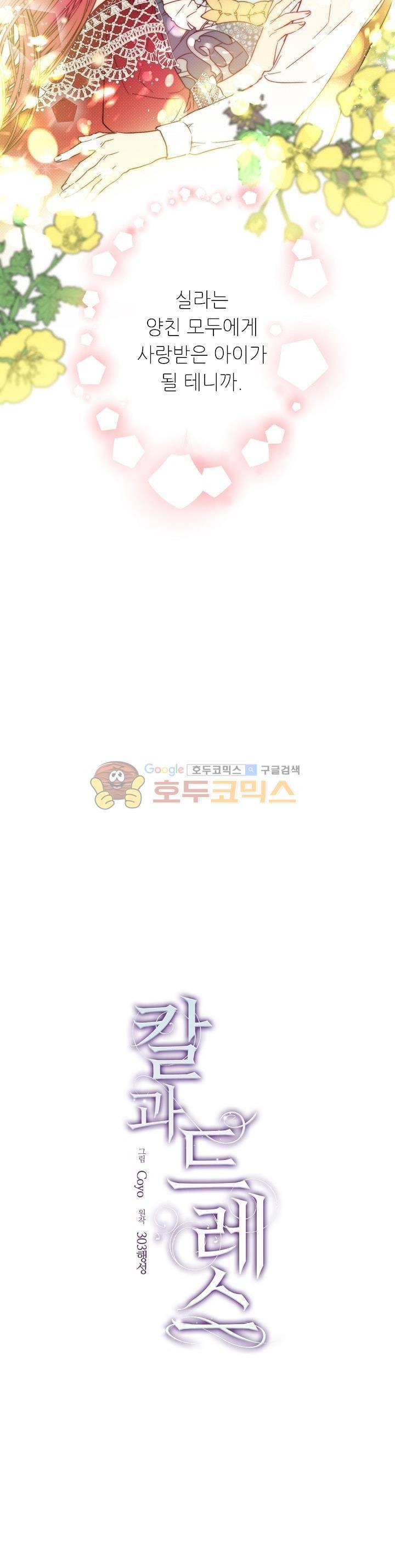 칼과 드레스 39화 5