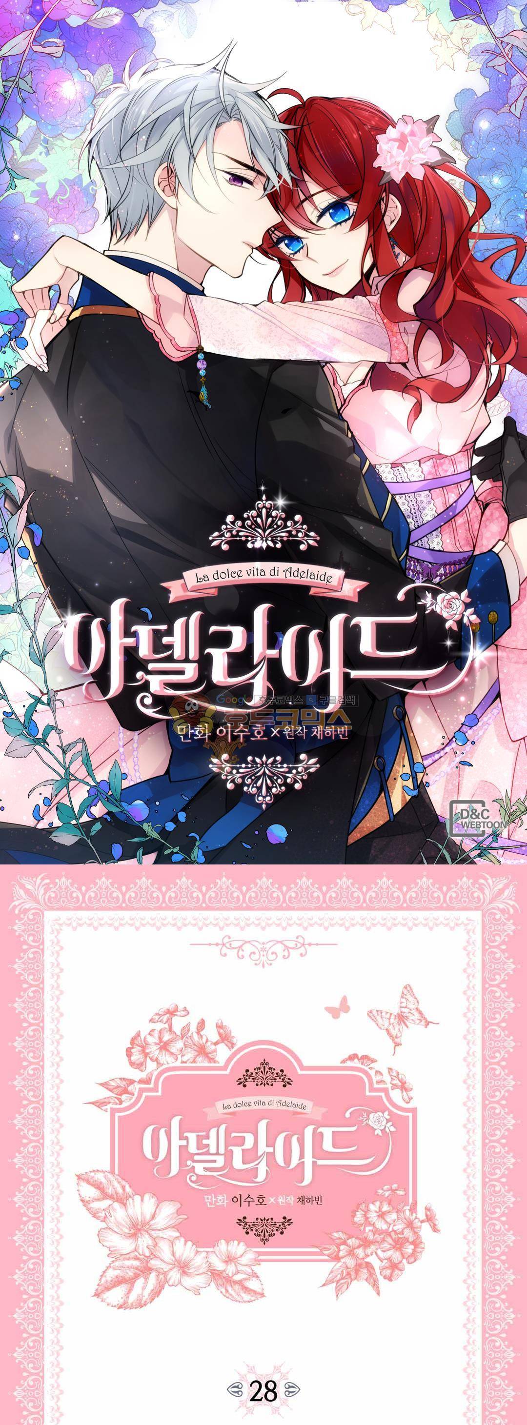 아델라이드 28화 1