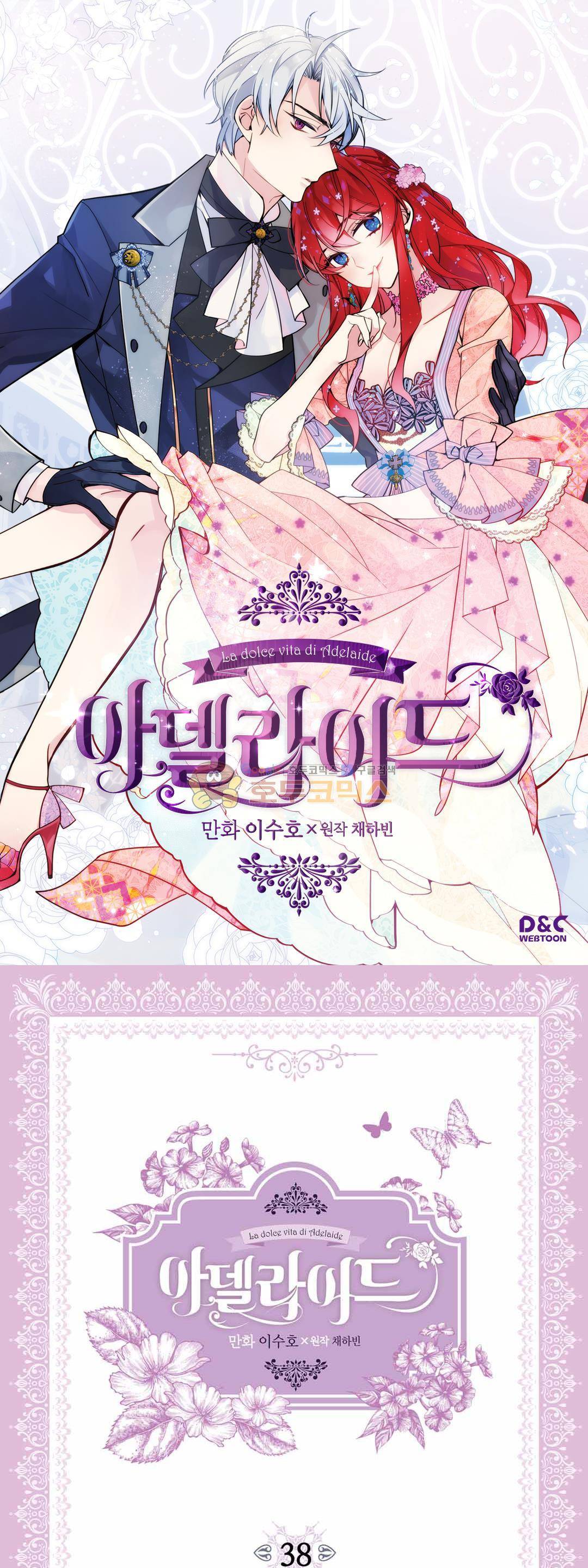 아델라이드 38화 1