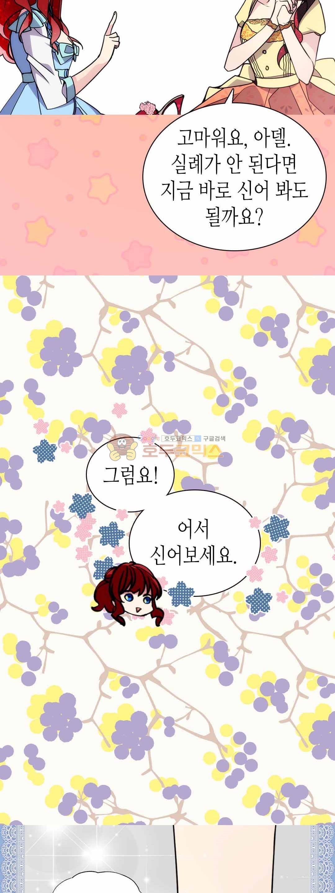 아델라이드 38화 5