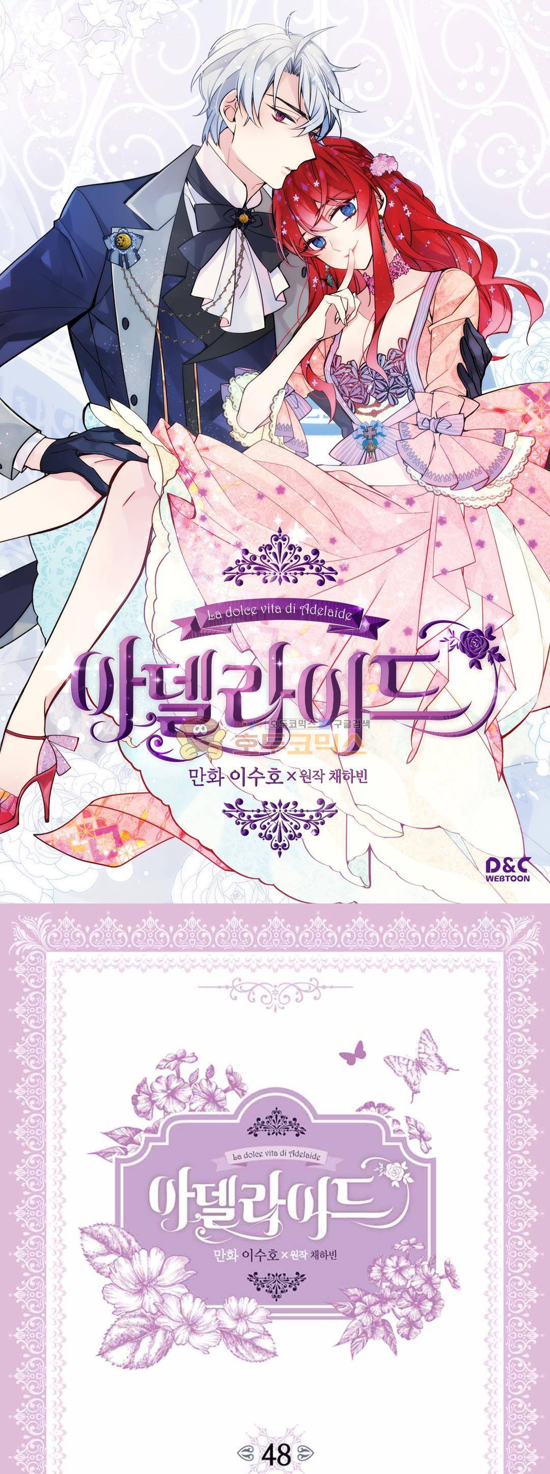 아델라이드 48화 1