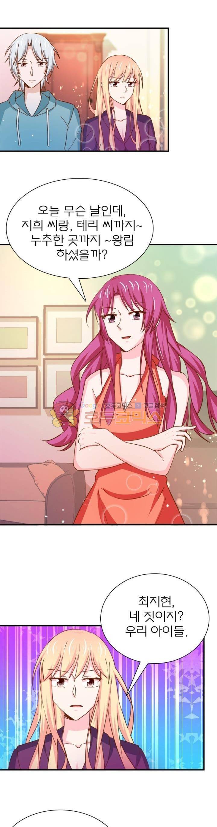 눈 떠보니 네가 왜? 148화 2