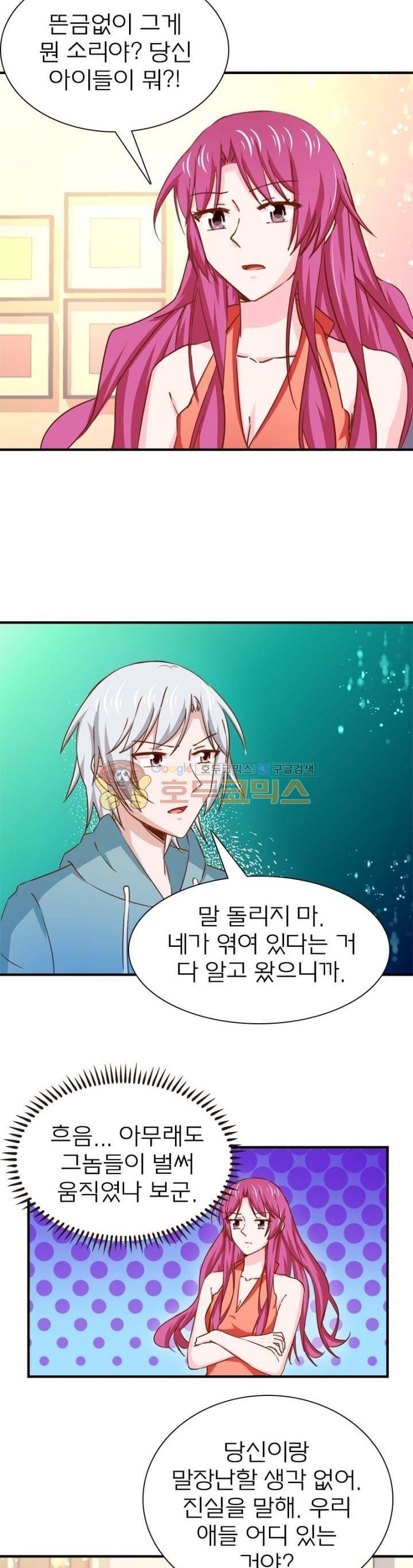 눈 떠보니 네가 왜? 148화 3