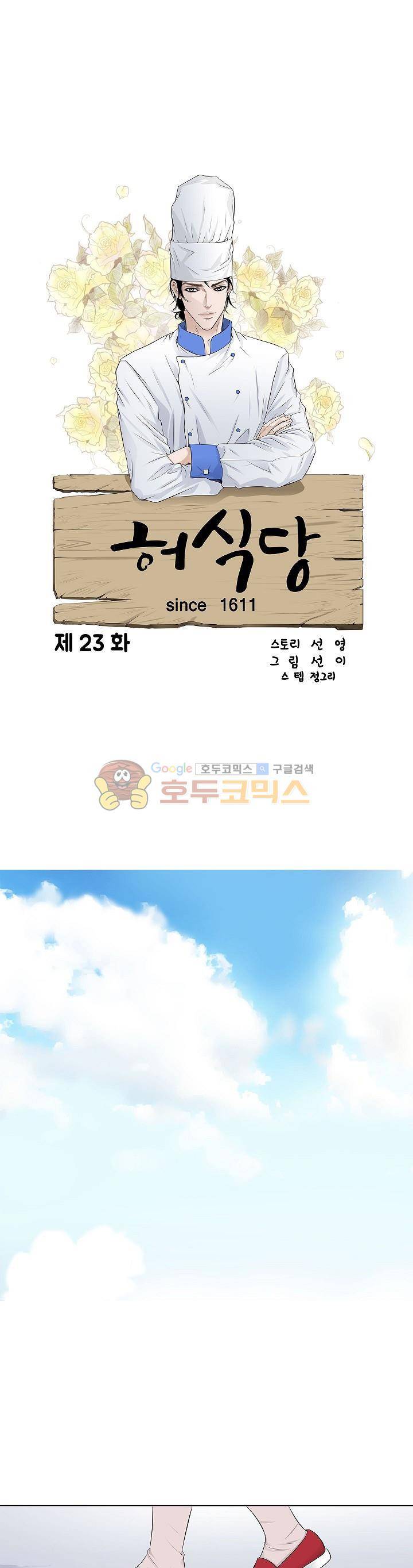 허식당 23화 1