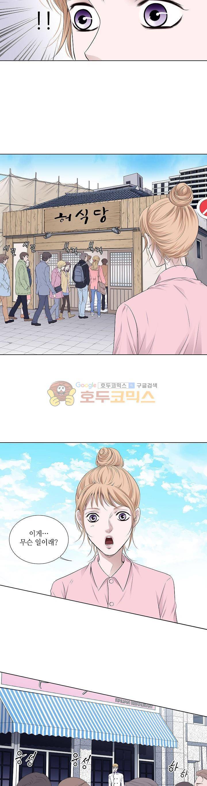 허식당 23화 3