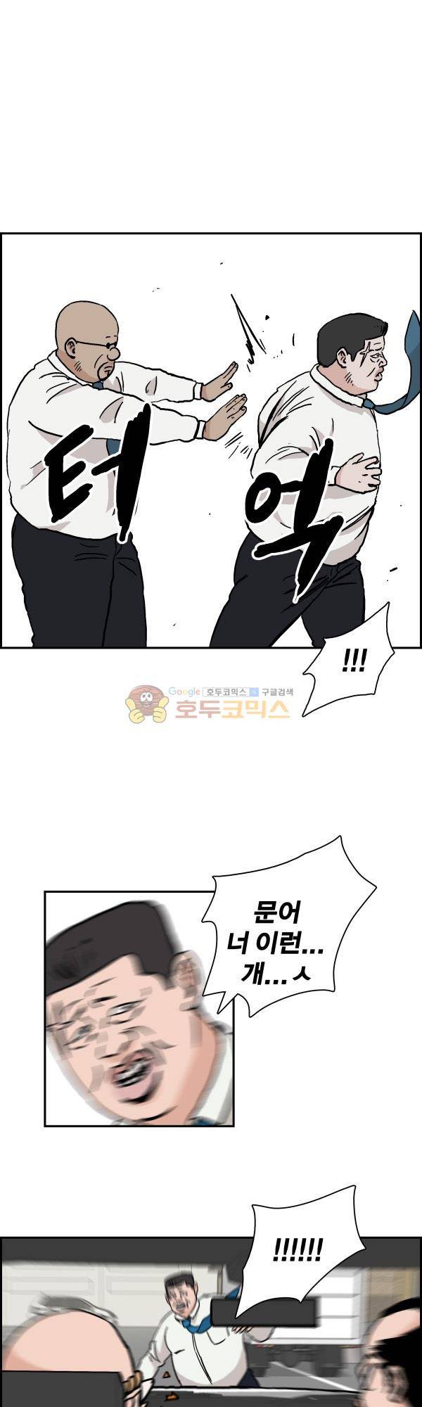 김왕짱 57화 - 똥 싸는 자와 치우는 자 1